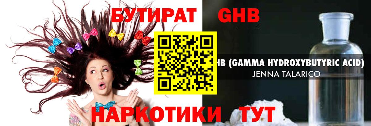 Бутират 99%  Вход с VPN  Кстово 