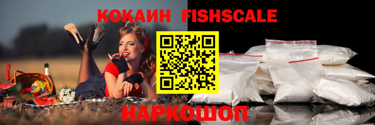 Cocaine  КОКАИН VHQ  COCAIN Fish Scale  Вход с VPN  Кстово 