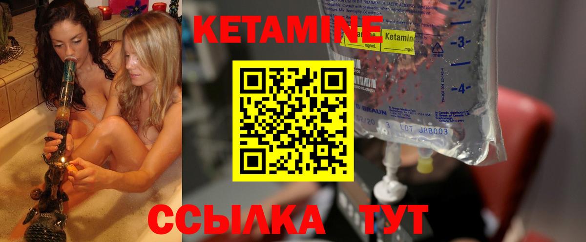 КЕТАМИН VHQ Кстово